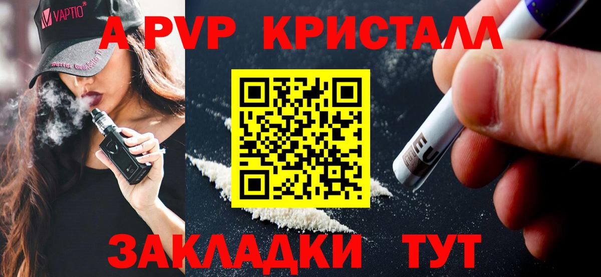 APVP крисы CK Сланцы