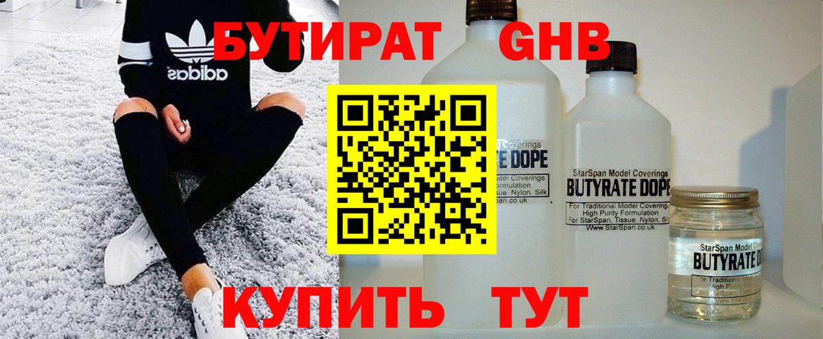 Бутират BDO Сланцы