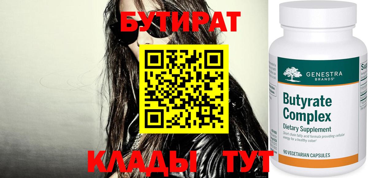 БУТИРАТ  Бутират вода  Вход с VPN  Сланцы 