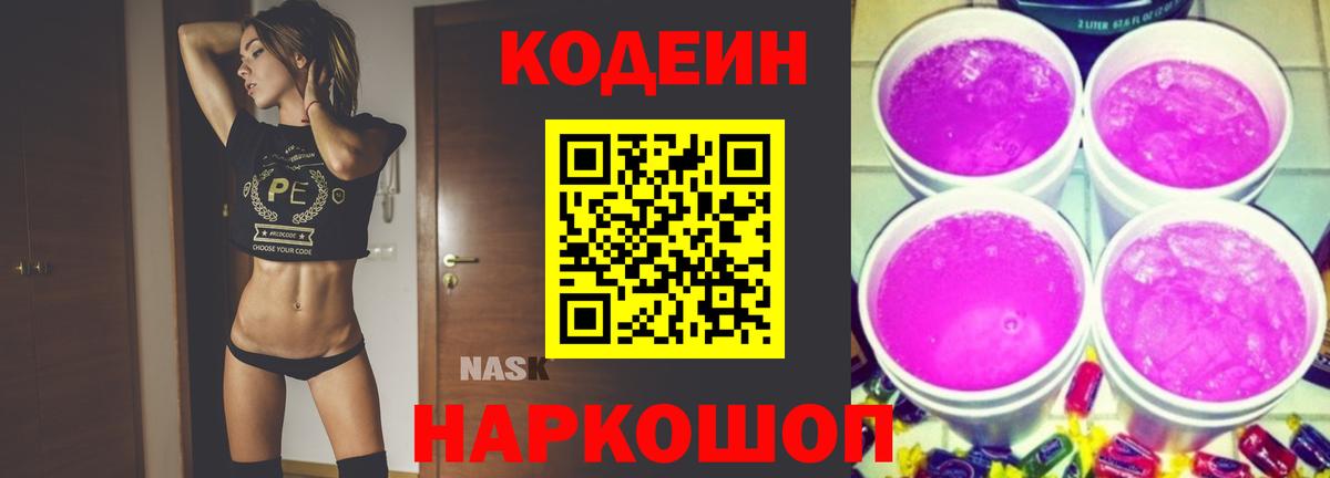 Кодеиновый сироп Lean напиток Lean (лин)  Вход с VPN  Кодеиновый сироп Lean напиток Lean (лин)  Сланцы 