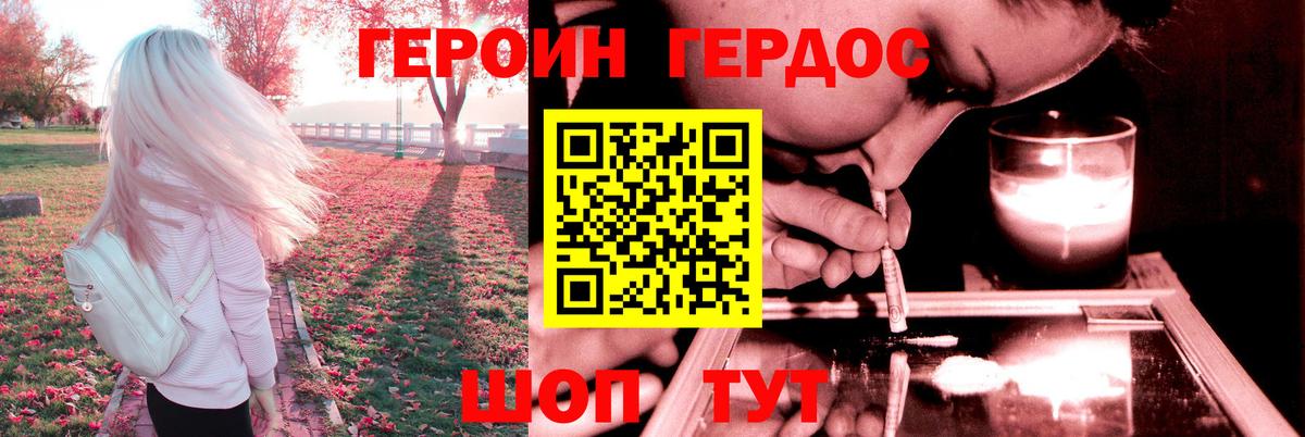 Героин гречка Сланцы