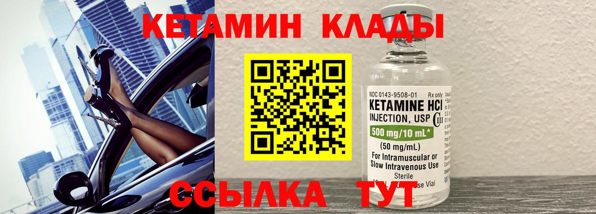 КЕТАМИН ketamine  КЕТАМИН ketamine  Вход с VPN  Сланцы 