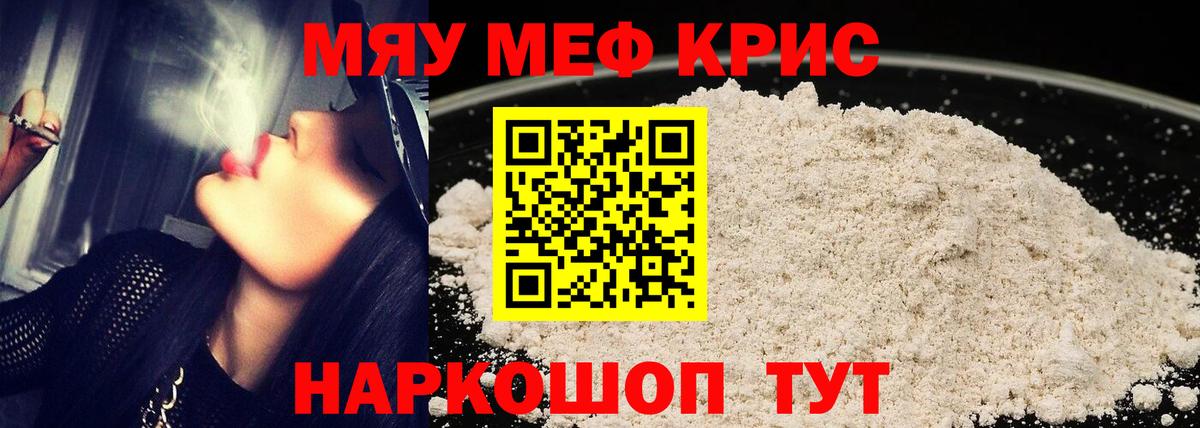 Мефедрон  МЯУ-МЯУ мука  где продают наркотики  Вход с VPN  Сланцы  кракен tor  МЕФ mephedrone 
